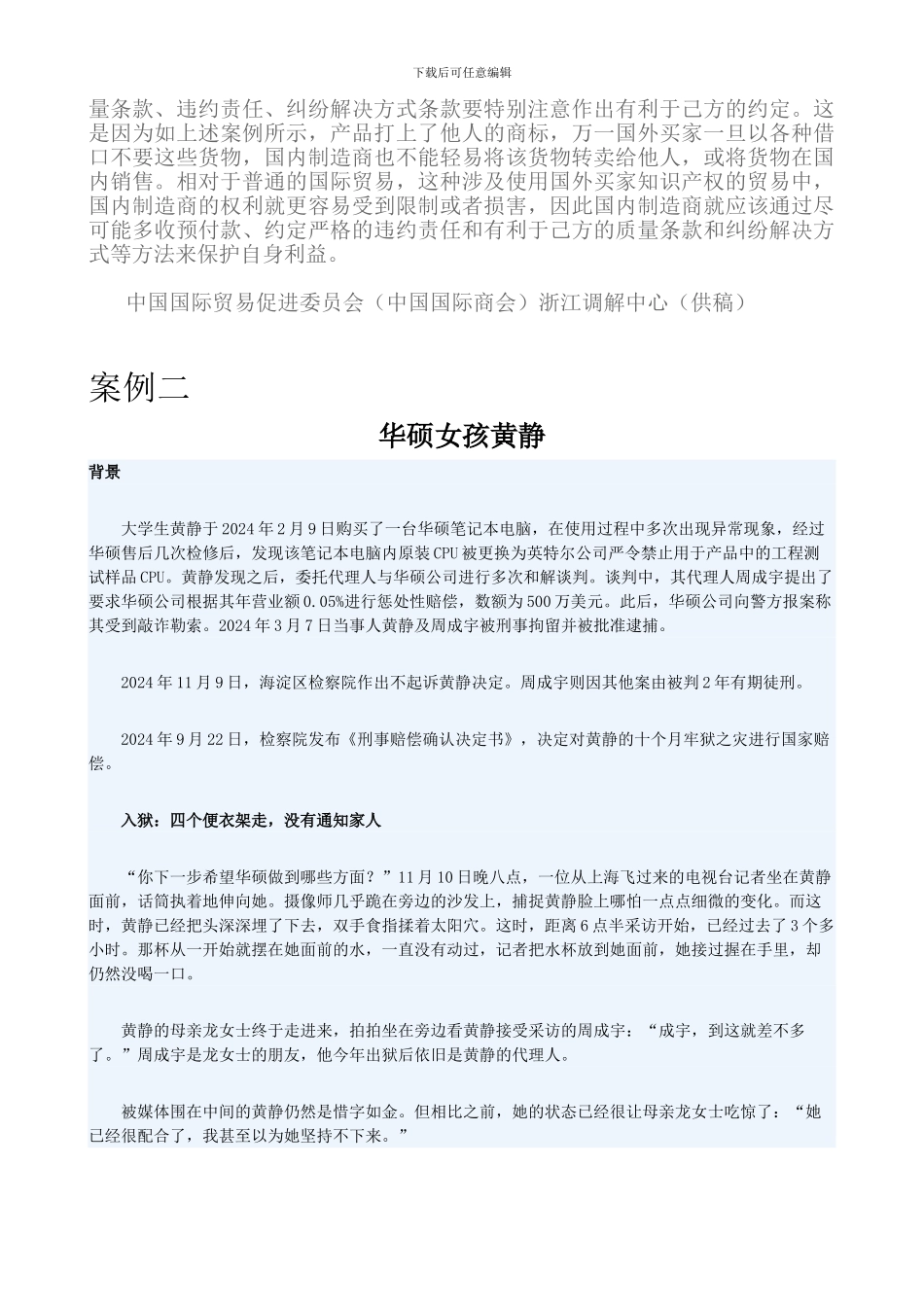 商法合同案例_第2页