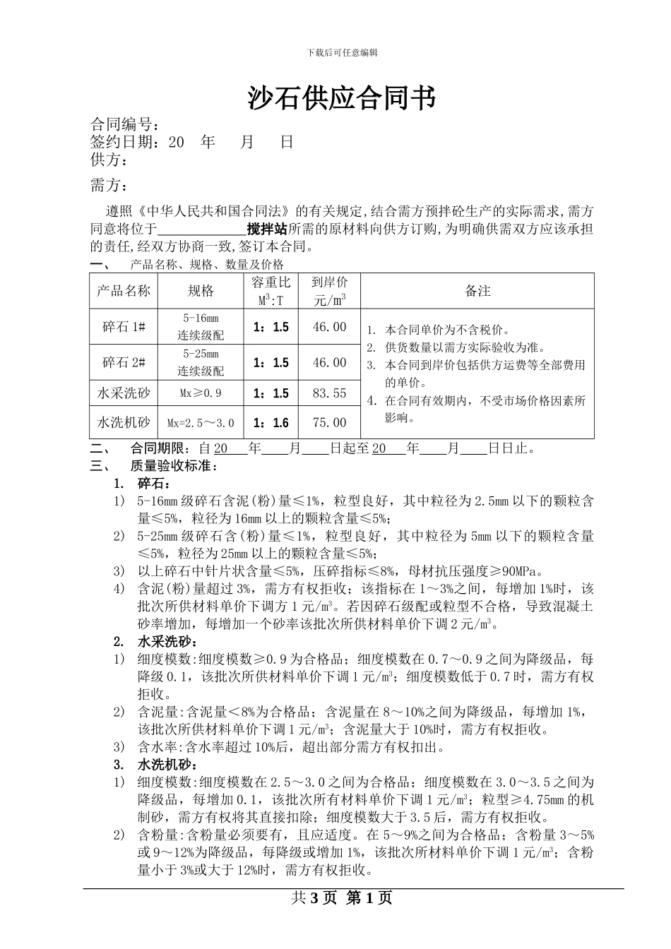 商混站沙石供应合同_第1页