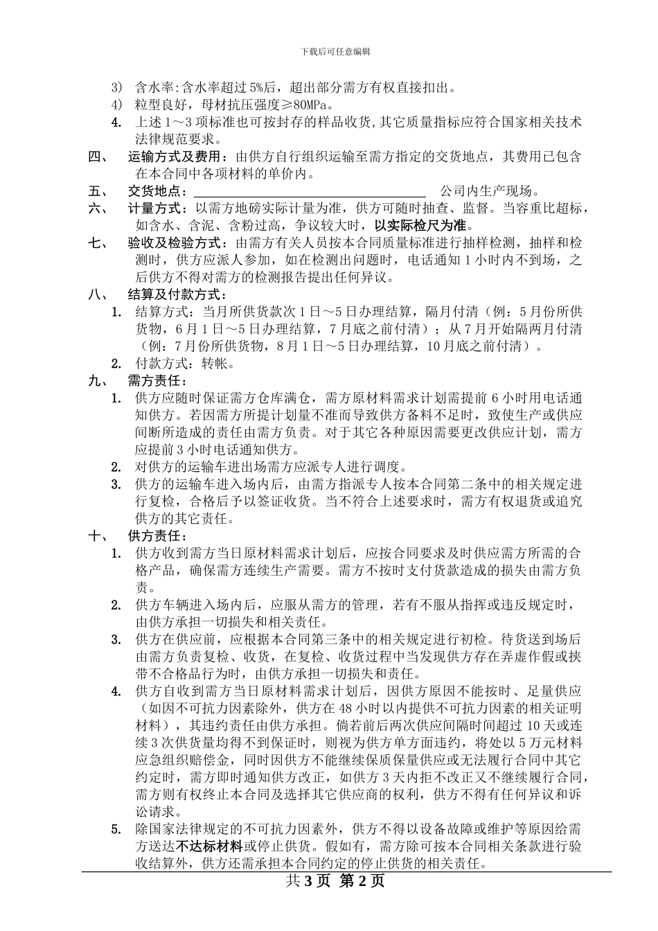 商混站沙石供应合同_第2页