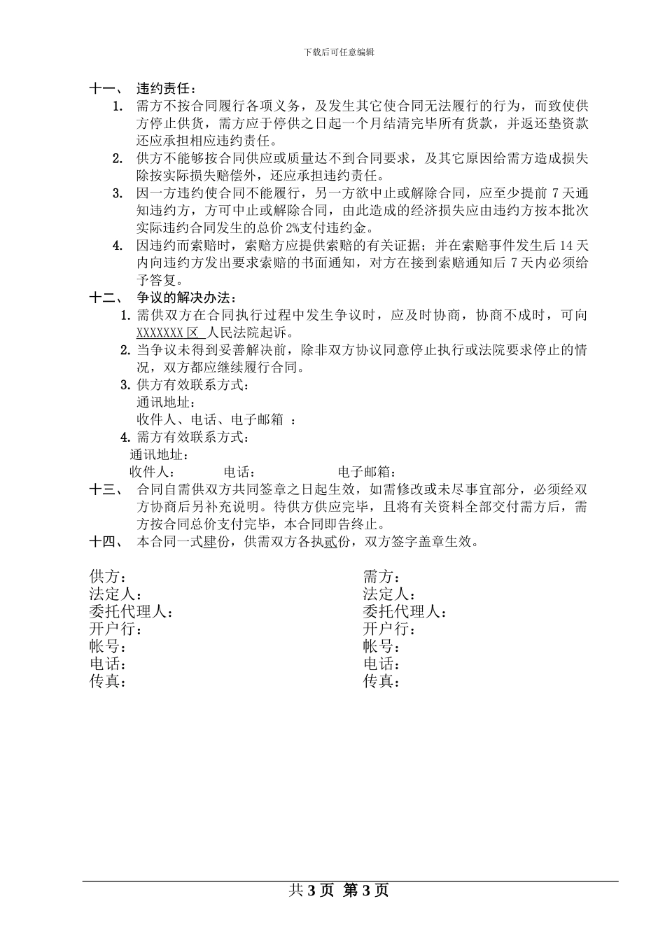 商混站沙石供应合同_第3页