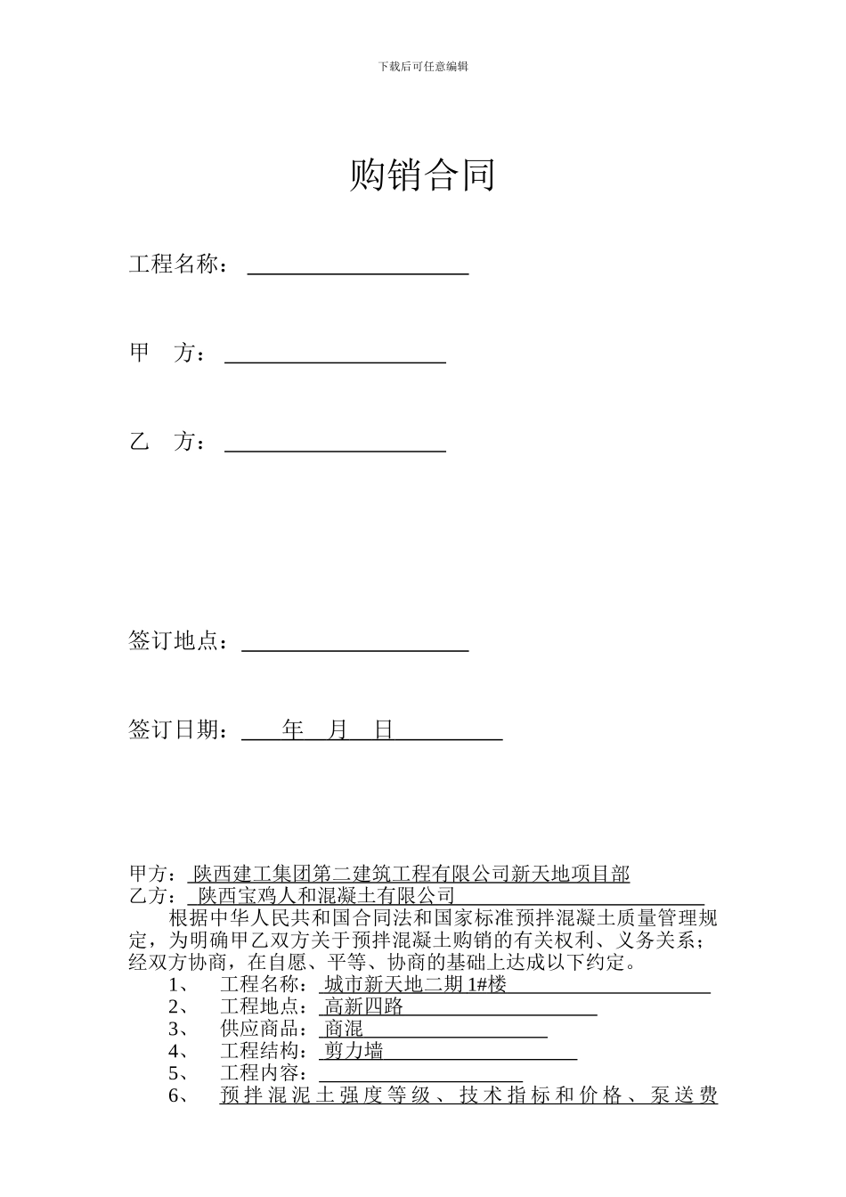 商混购销合同_第1页