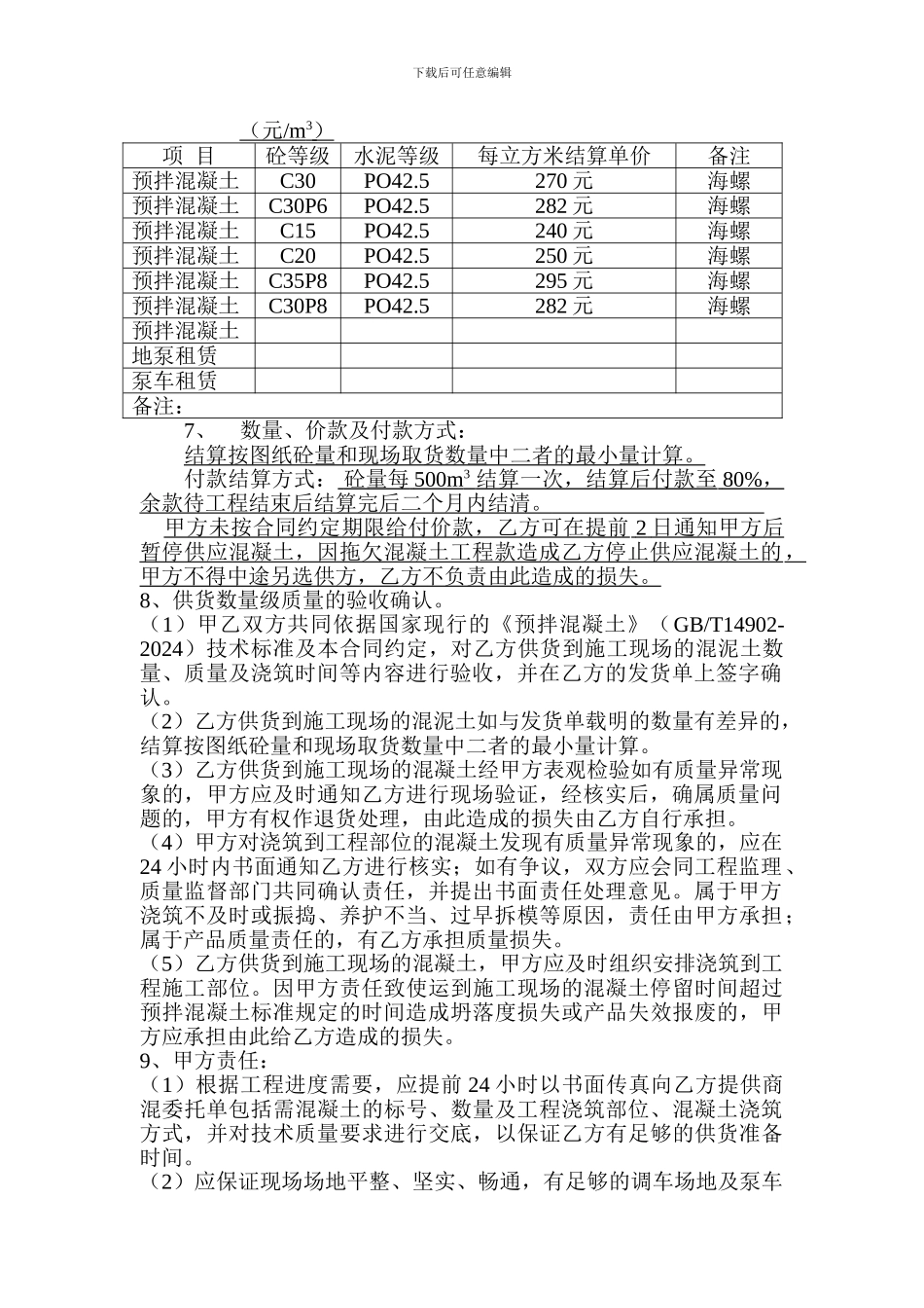 商混购销合同_第2页