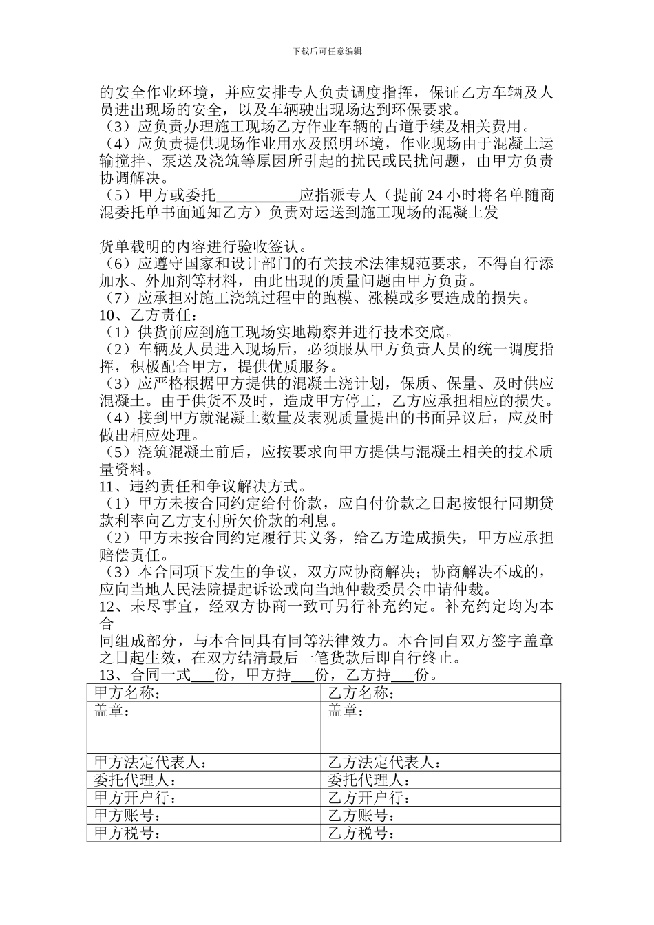 商混购销合同_第3页