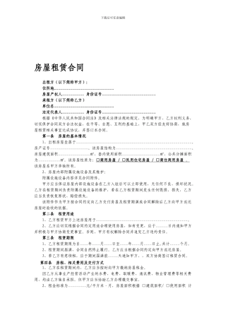 商用房屋租赁合同