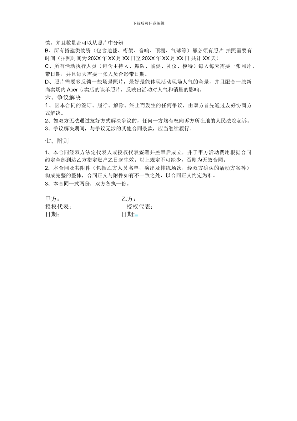 商演协议模板_第2页