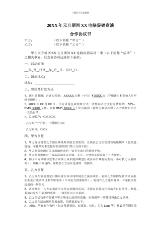 商演协议模板