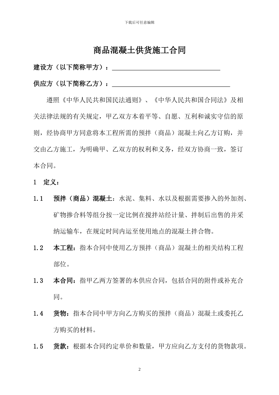 商混采购合同_第2页