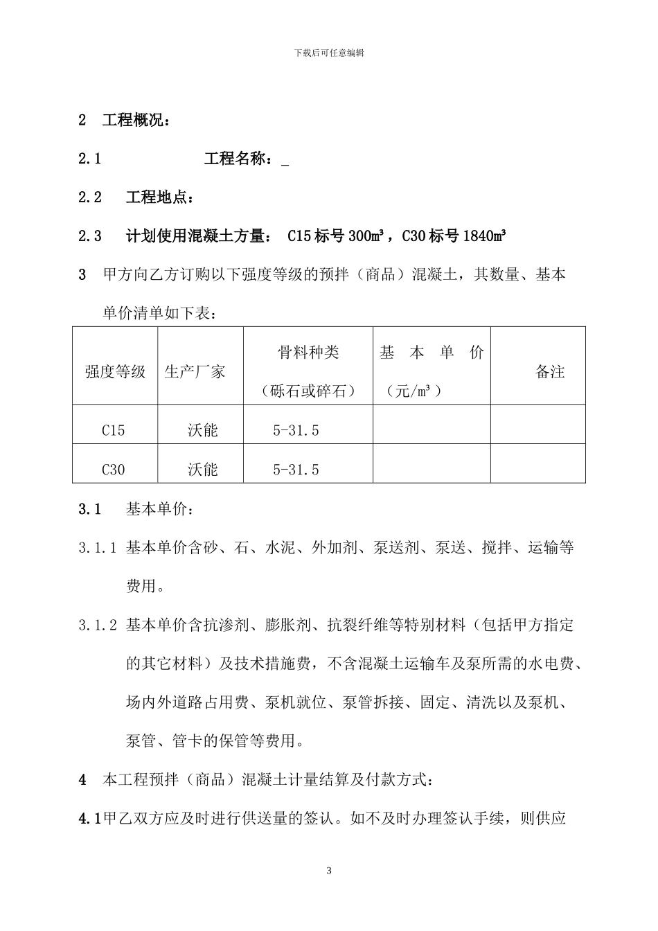 商混采购合同_第3页