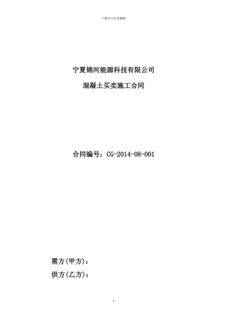 商混采购合同