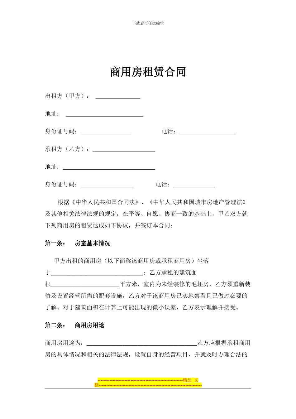 商用房租赁合同_第1页