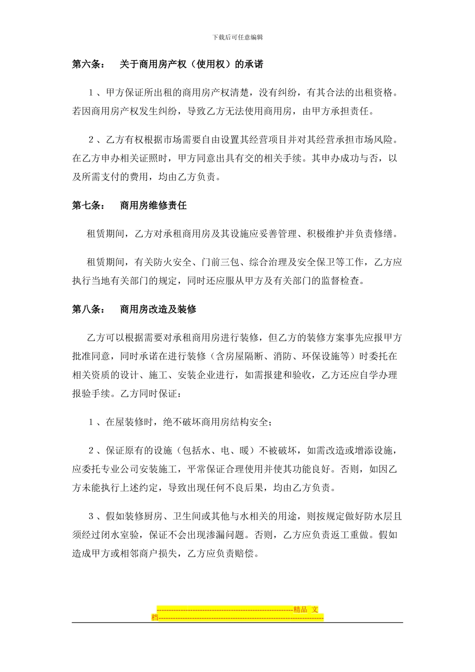 商用房租赁合同_第3页