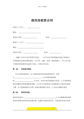 商用房租赁合同