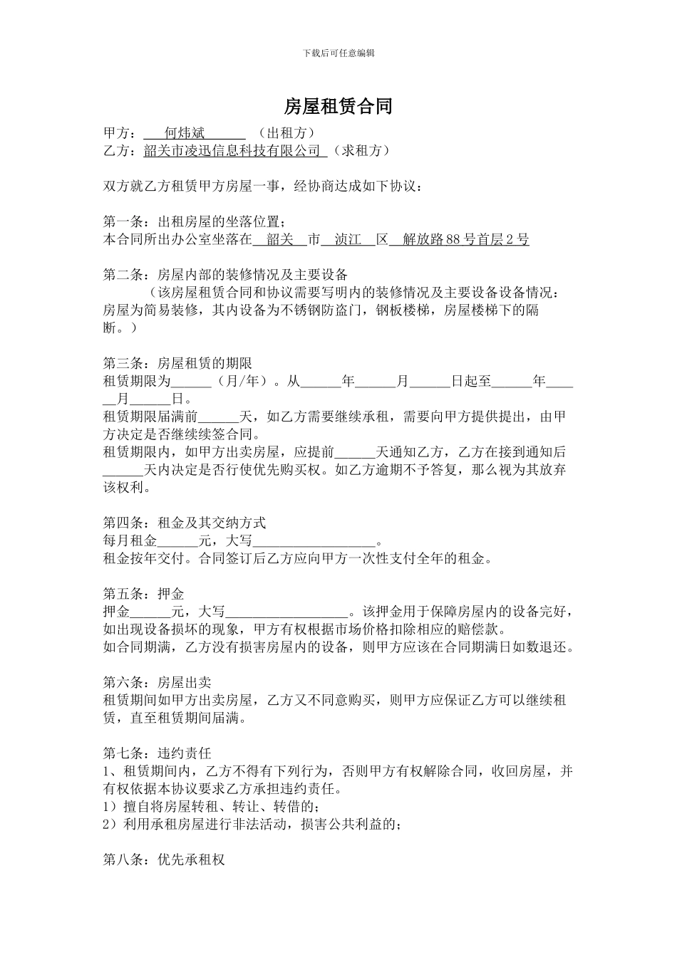 商用房房屋租赁合同范本_第1页