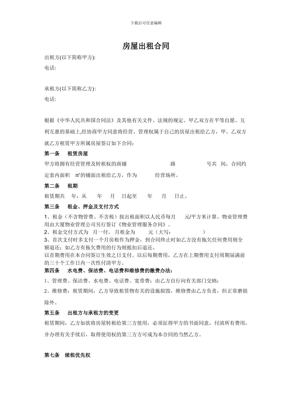 商用房房屋出租协议_第1页