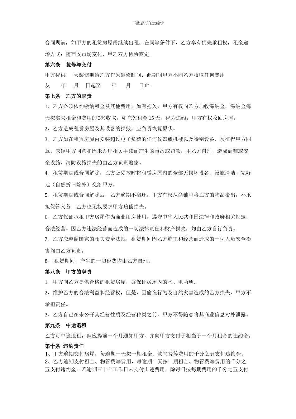 商用房房屋出租协议_第2页
