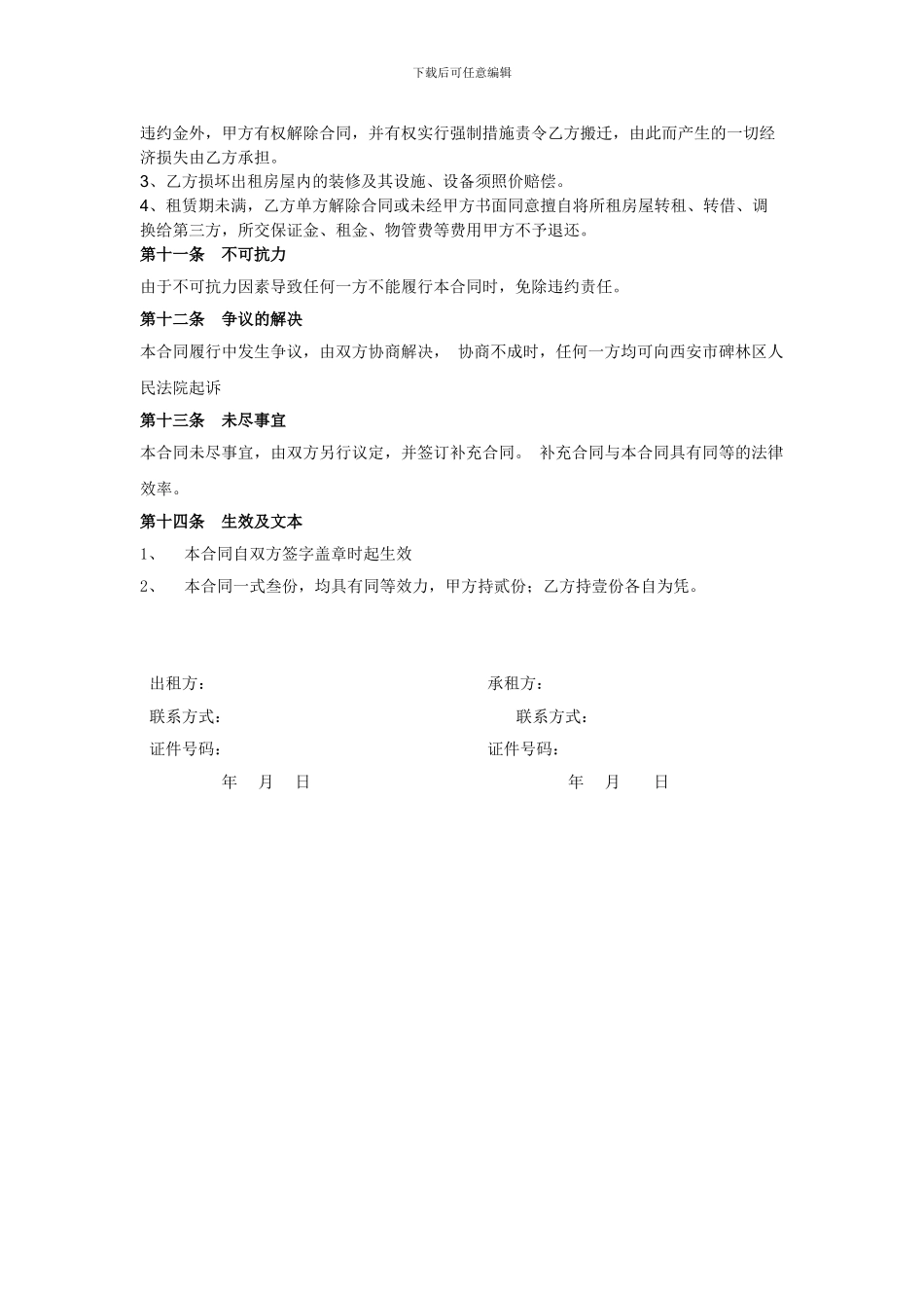 商用房房屋出租协议_第3页
