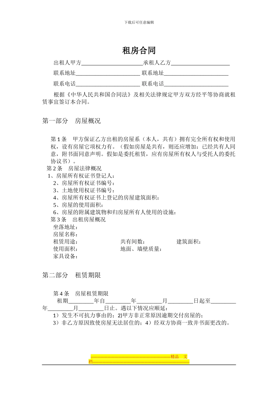 商用房租房合同_第1页