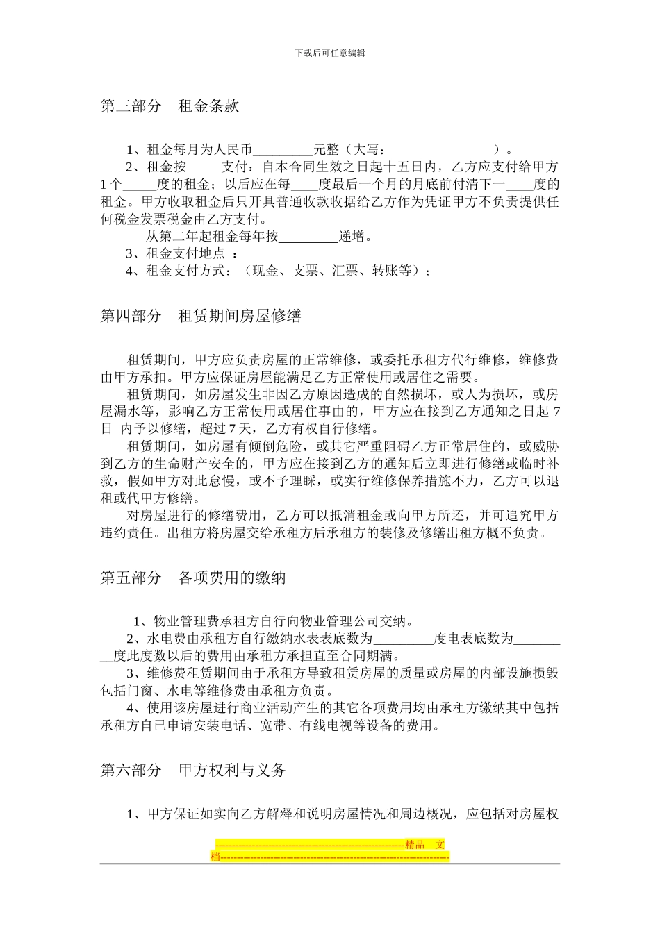 商用房租房合同_第2页
