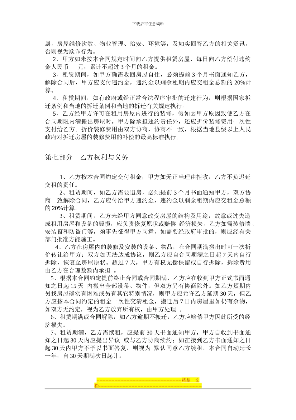 商用房租房合同_第3页