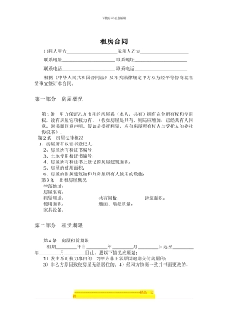 商用房租房合同