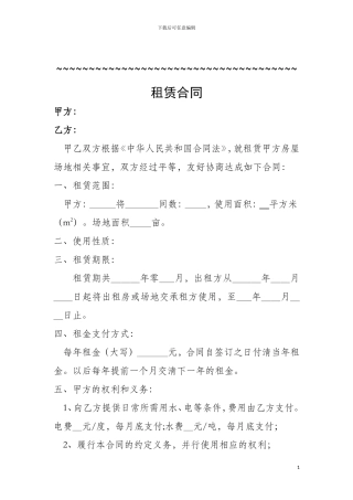 商用租赁房屋协议