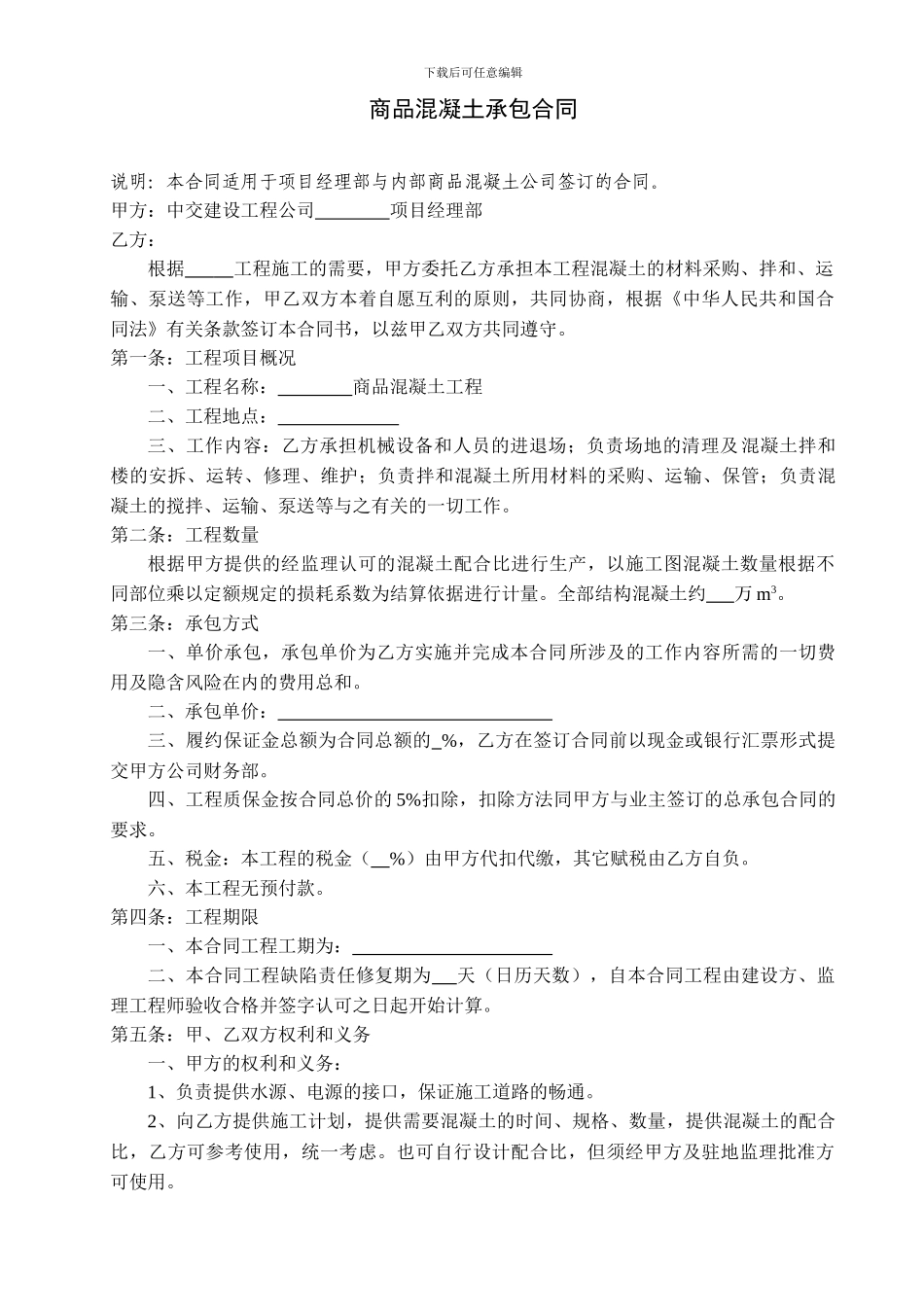 商砼供应合同_第1页