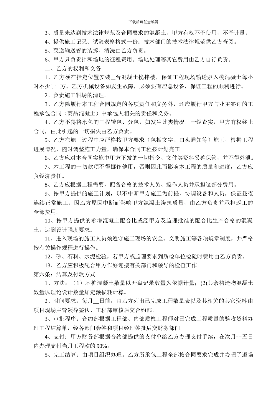 商砼供应合同_第2页