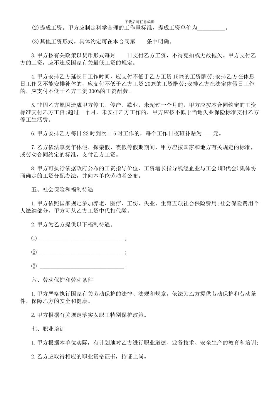 商贸、金融行业劳动合同书_第2页