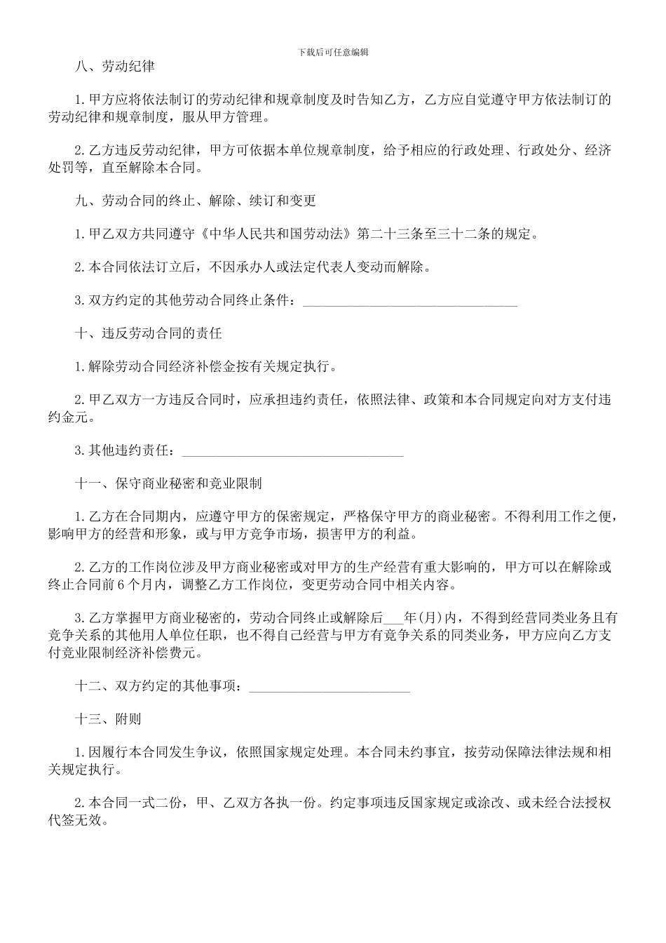 商贸、金融行业劳动合同书_第3页