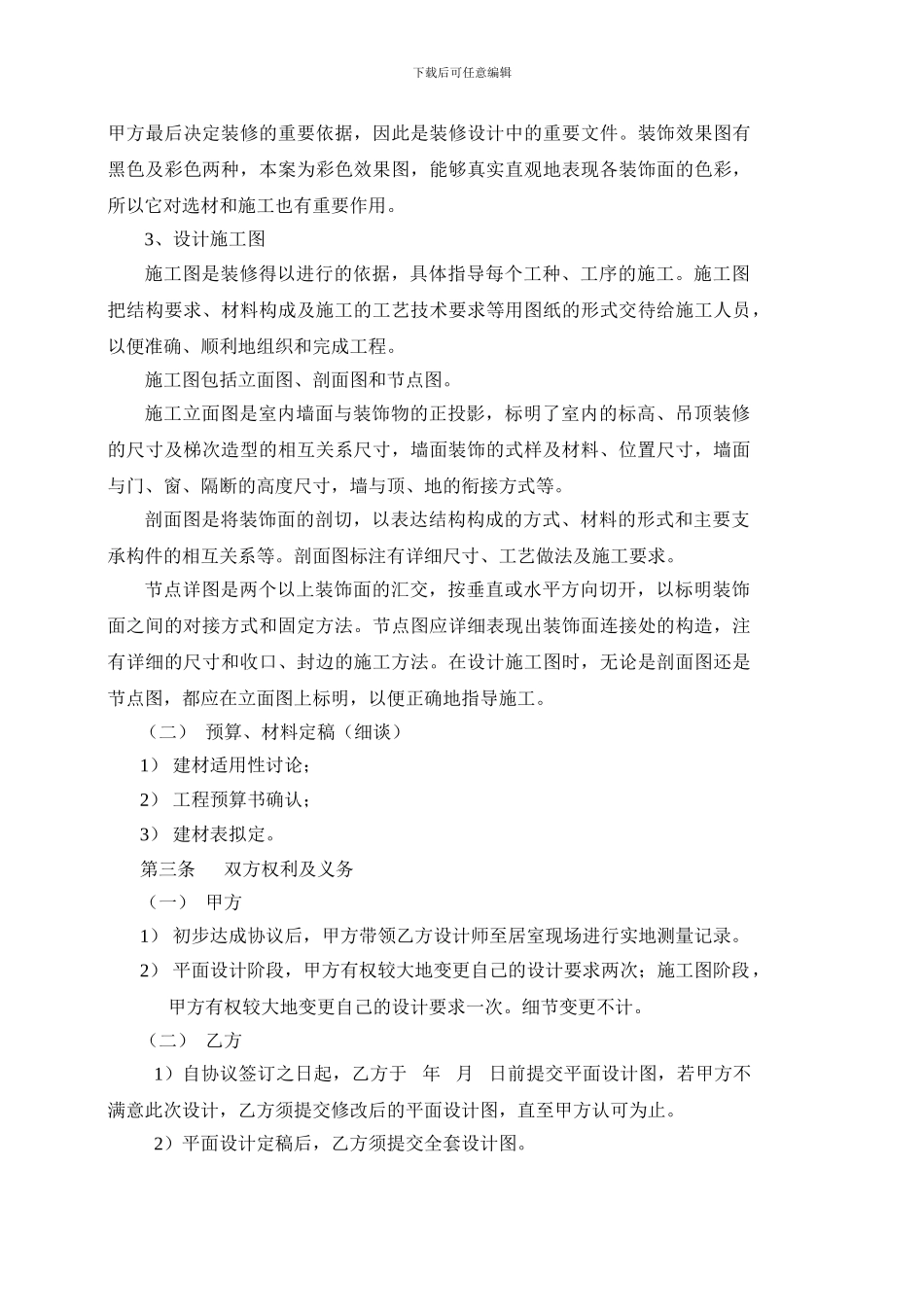 商装设计合同_第3页