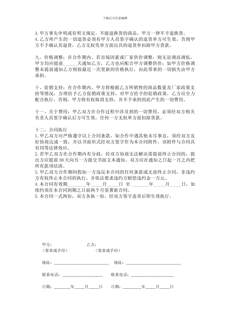 商超供货合同_第2页