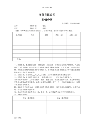 商贸有限公司购销合同