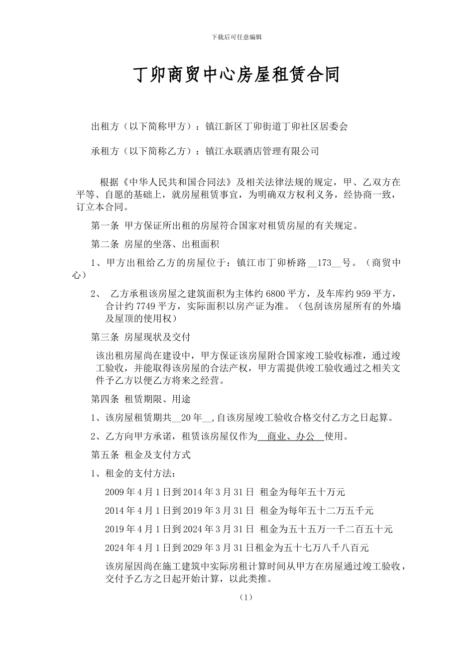 商贸中心合同正式版_第1页