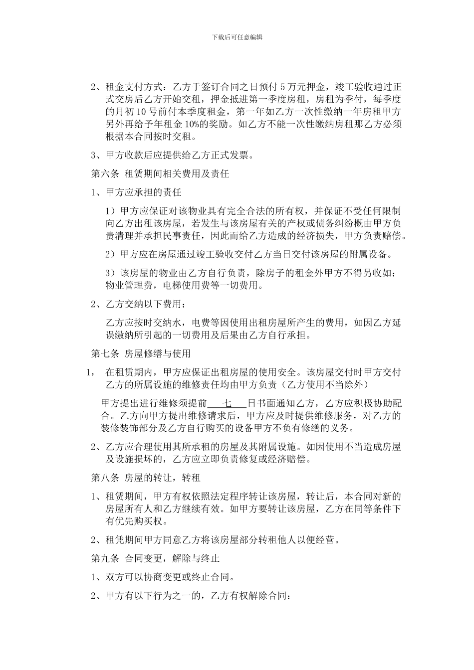 商贸中心合同正式版_第2页