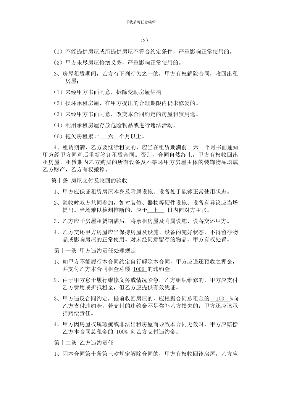 商贸中心合同正式版_第3页