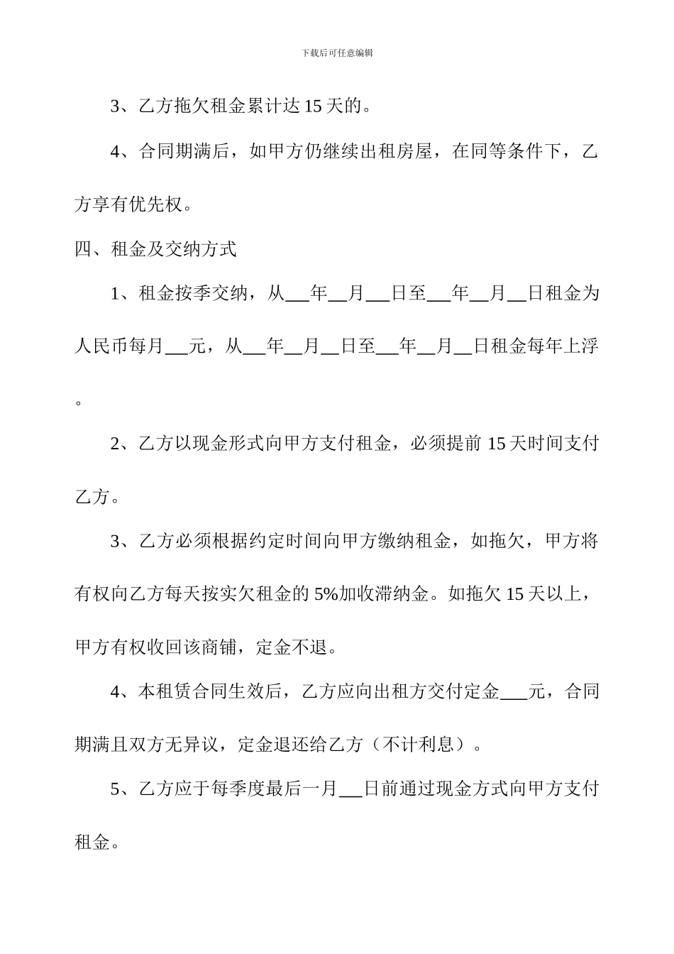 商辅租赁合同_第2页