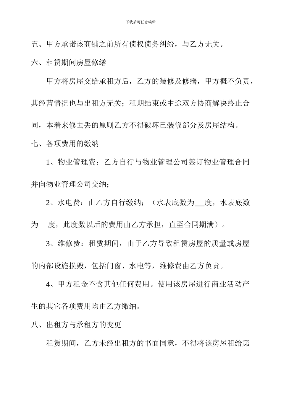 商辅租赁合同_第3页