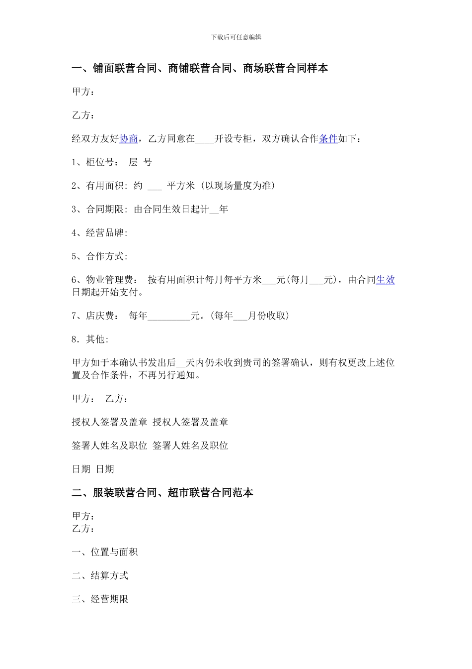 商超联营合同_第1页