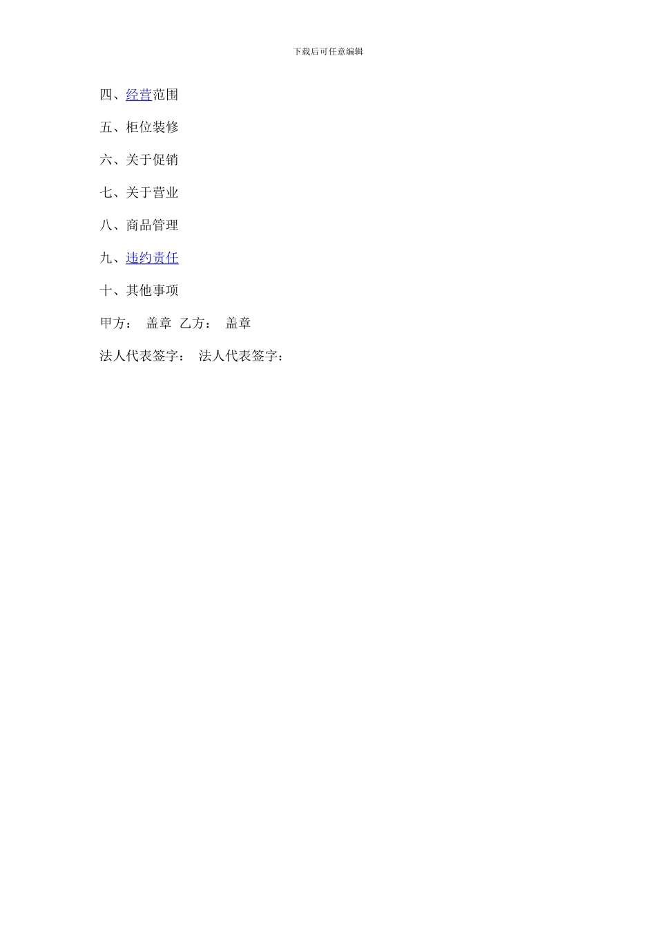 商超联营合同_第2页