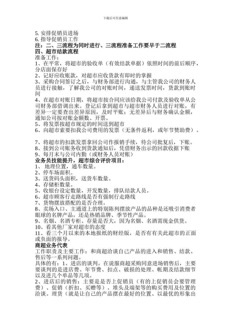 商超进场基本规则_第2页