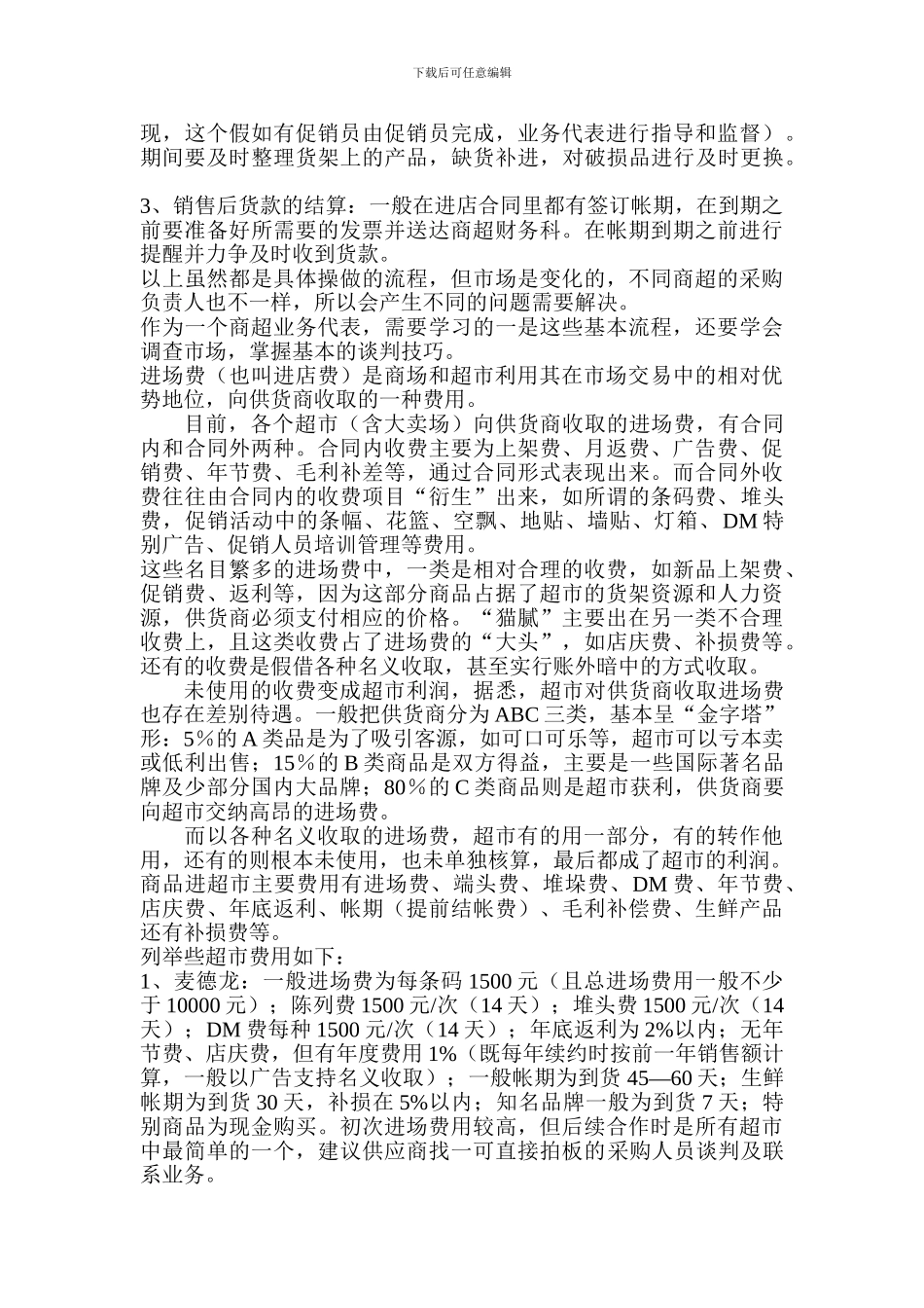 商超进场基本规则_第3页