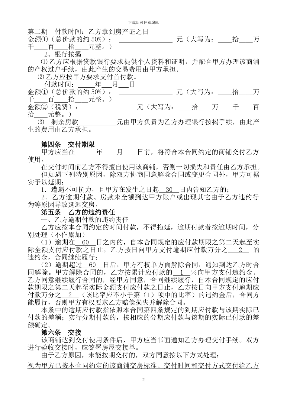 商铺不返租合同范本_第2页