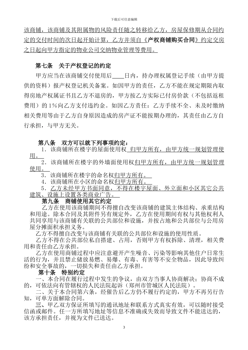 商铺不返租合同范本_第3页