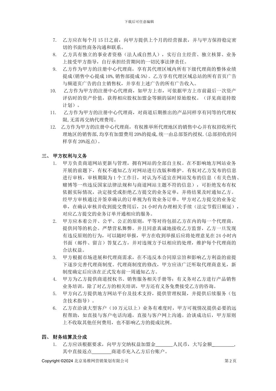 商道市级代理合同_第2页