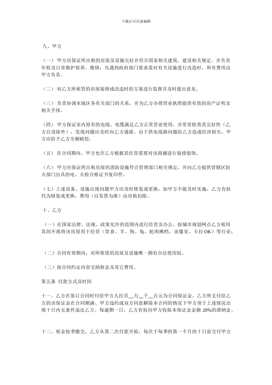 商铺1租赁合同_第2页