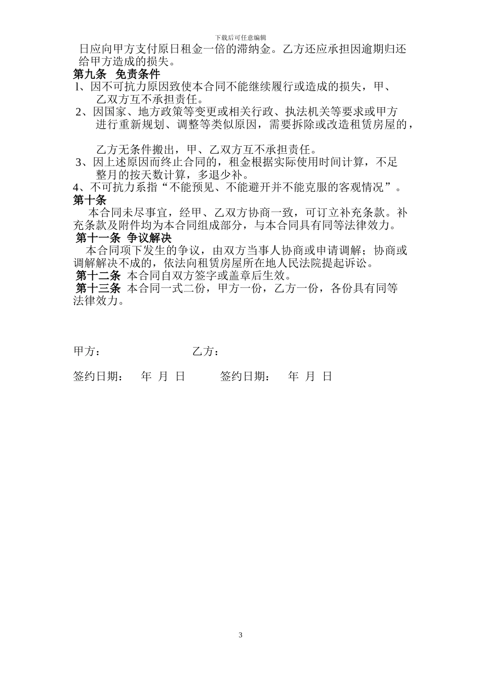 商铺-房屋租赁合同-7_第3页
