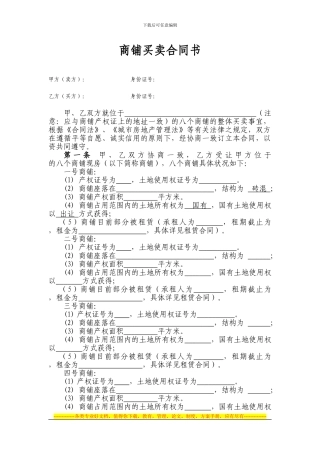 商铺买卖合同书1