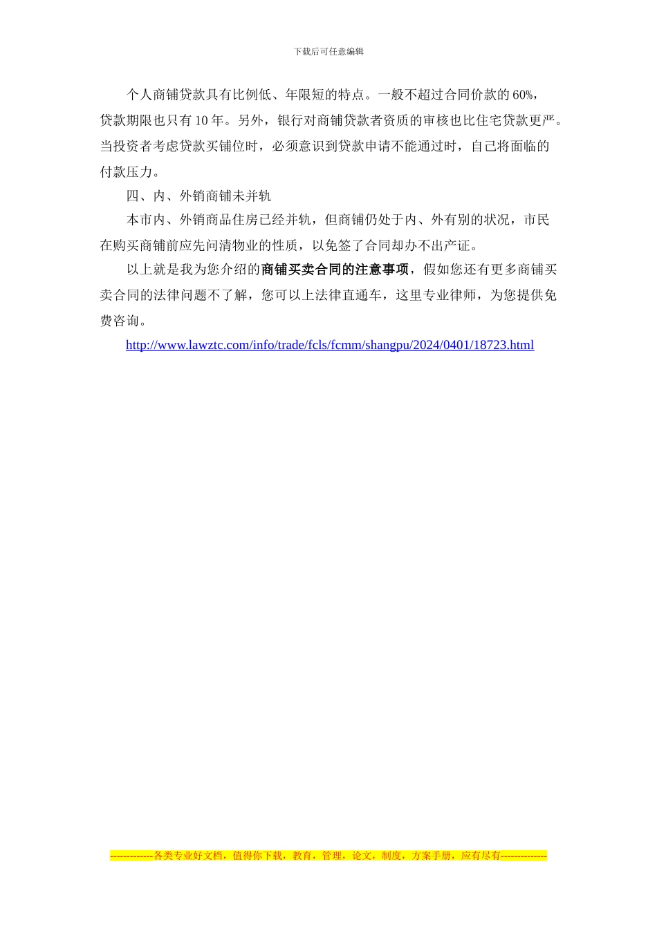 商铺买卖合同有哪些注意事项_第2页