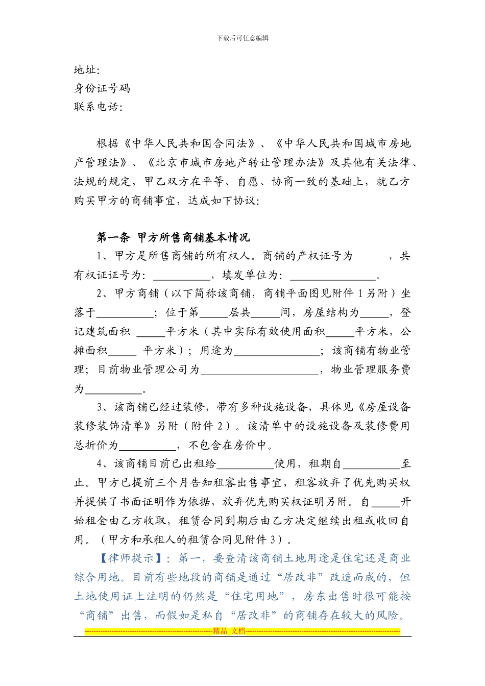 商铺买卖合同_第2页