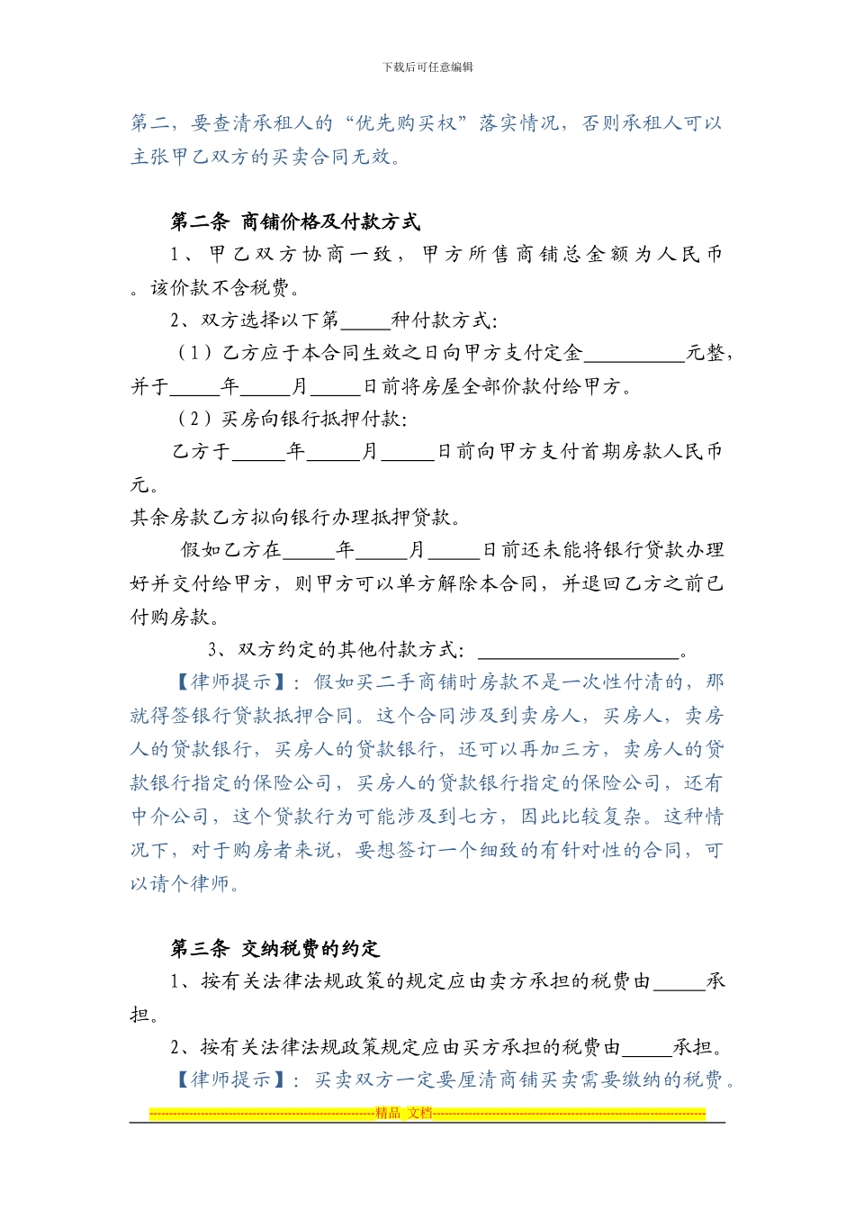 商铺买卖合同_第3页